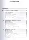 Психофилософия 2.0. Книга для тех, кто устал бояться - фото 2