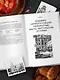 Москва домашняя. Каждый переулок - рецепт, каждый рецепт - воспоминание - фото 10
