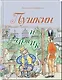 Пушкин и чижик - фото 3