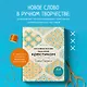 Инновационная вышивка крестиком. В ритме БАРДЖЕЛЛО. 44 японских орнамента - фото 4
