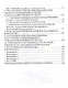 Агрохимические и экологические основы адаптивного земледелия. Учебное пособие - фото 5