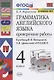 Грамматика английского языка 4 кл. Проверочные работы (К уч. Верещагиной) (мУМК) (24 изд) Барашкова (ФГОС) - фото 1