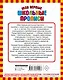 Мои первые школьные прописи. В 4 ч. Ч. 1 - фото 2