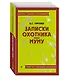 Записки охотника. Муму - фото 3