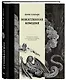 Божественная комедия. Коллекционное издание с иллюстрациями Гюстава Доре - фото 3