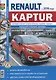 Renault Kaptur c 2016 г., ч/б фото Серия Я Ремонтирую Сам - фото 1