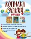 Копилка знаний малыша - фото 2