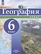 География. 6 класс. Атлас - фото 1