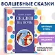 Самые лучшие сказки на ночь (с крупными буквами, ил. Ек. и Ел. Здорновых) - фото 4