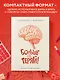 Книга для записей А5 64л тчк. "Больше не теряй. Блокнот анатомический" - фото 6