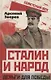 Сталин и народ. Деньги для победы - фото 1