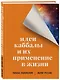 Идеи каббалы и их применение в жизни - фото 3