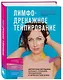 Лимфодренажное тейпирование. Авторская методика борьбы с отеками, морщинами и дряблостью кожи - фото 3