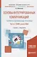 Основы интегрированных коммуникаций... Ч. 2 SMM рынок M&A Уч. и прак. (БакалаврАК) Музыкант - фото 4