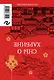 Vanity air. Сны о Харбине. Сборник рассказов - фото 2
