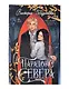 Комплект книг "Ржавчина", "Парадокс Севера" - фото 2