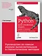 Python для сложных задач: наука о данных и машинное обучение - фото 3
