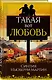 Такая вот любовь - фото 3