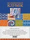 Волшебный клубок. Крючок. 1390 рисунков, узоров и схем для вязания - фото 2