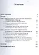 Обеспечение информационной безопасности в условиях виртуализации общества. Опыт Европейского Союза - фото 2