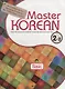 Master Korean. A2 (Elementary) 2-2 - Book&CD / Овладей корейским. Начальный уровень. Часть 2-2 (+CD) (на корейском и английском языках) - фото 1