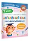 Английский язык. Учусь писать правильно. 2 класс - фото 3