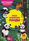 Многоразовые наклейки для детей. Милые пушистые панды (36 наклеек) - фото 1