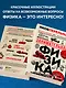 Занимательная физика - фото 6