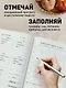 Книга для записей "Дневник питания и тренировок 12 недель на пути к себе", А5, 64 листа - фото 4