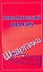 Экономический анализ. Шпаргалки - фото 1