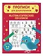 Комплект из 3х книг для детей 4-6 лет. Математические прописи, развивающие прописи, развиваем моторику - фото 5