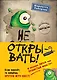 Не открывать! Кусается! Липко! Голодная! Книги1-3 (комплект из 3 книг с плакатом) - фото 1