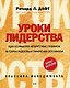 Уроки лидерства - фото 1