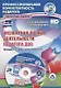 Экспертная оценка деятельности педагога ДОО. Процедура аттестации и оценки деятельности (+CD) - фото 1
