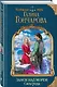 Замок над морем. Книга третья. Сила рода - фото 3