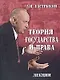 Теория государства и права - фото 1