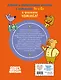 Оранжевая корова. Оранжевая книга - фото 2