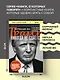 Трамп никогда не сдается - фото 7