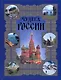 Чудеса России - фото 1