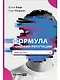 Формула онлайн-репутации - фото 1