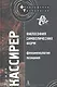 Философия символических форм. Том. III: Феноменология познания - фото 1