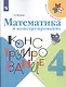 Волкова. Математика и конструирование. 4 класс /ШкР - фото 1