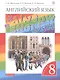 Rainbow English. Английский язык. 8 класс. Учебник. В двух частях. Часть 1 - фото 1