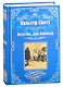 Вудсток, или Кавалер. Роман - фото 1