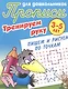 Пишем и рисуем по точкам - фото 1