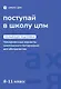 Поступай в Школу ЦПМ! Полный курс подготовки. 8-11 классы. Тренировочные варианты комплексного тестирования для абитуриентов - фото 1