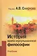 История арабо-мусульманской философии: Учебник - фото 1