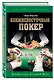Ближневосточный покер. Новый раунд Большой Игры - фото 3