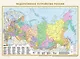 Карта в ПВХ-рукаве. Политическая карта мира / Федеративное устройство России (в новых границах) Масштаб (1:58 000 000 / 1:15 000 000) - фото 1