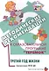 Методические рекомендации к образовательной программе "Теремок". Третий год жизни - фото 1